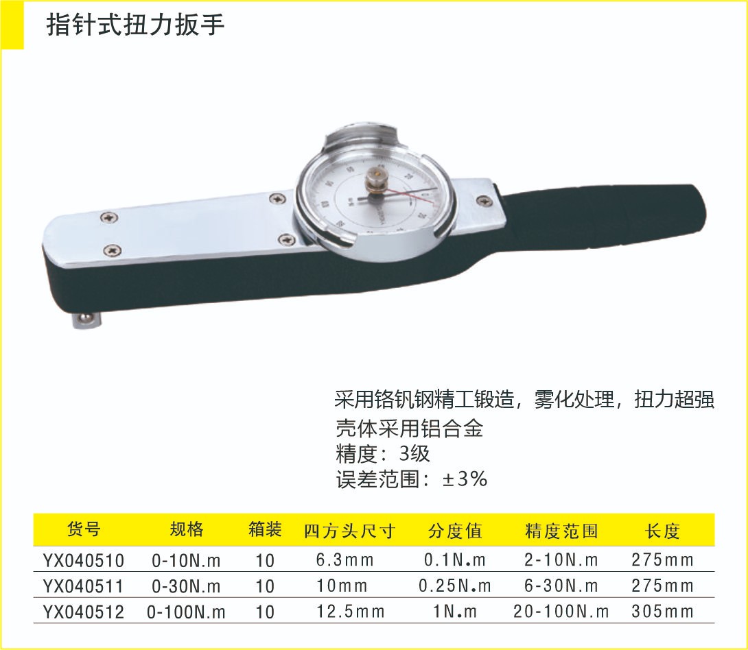 030指針式扭力扳手2.jpg