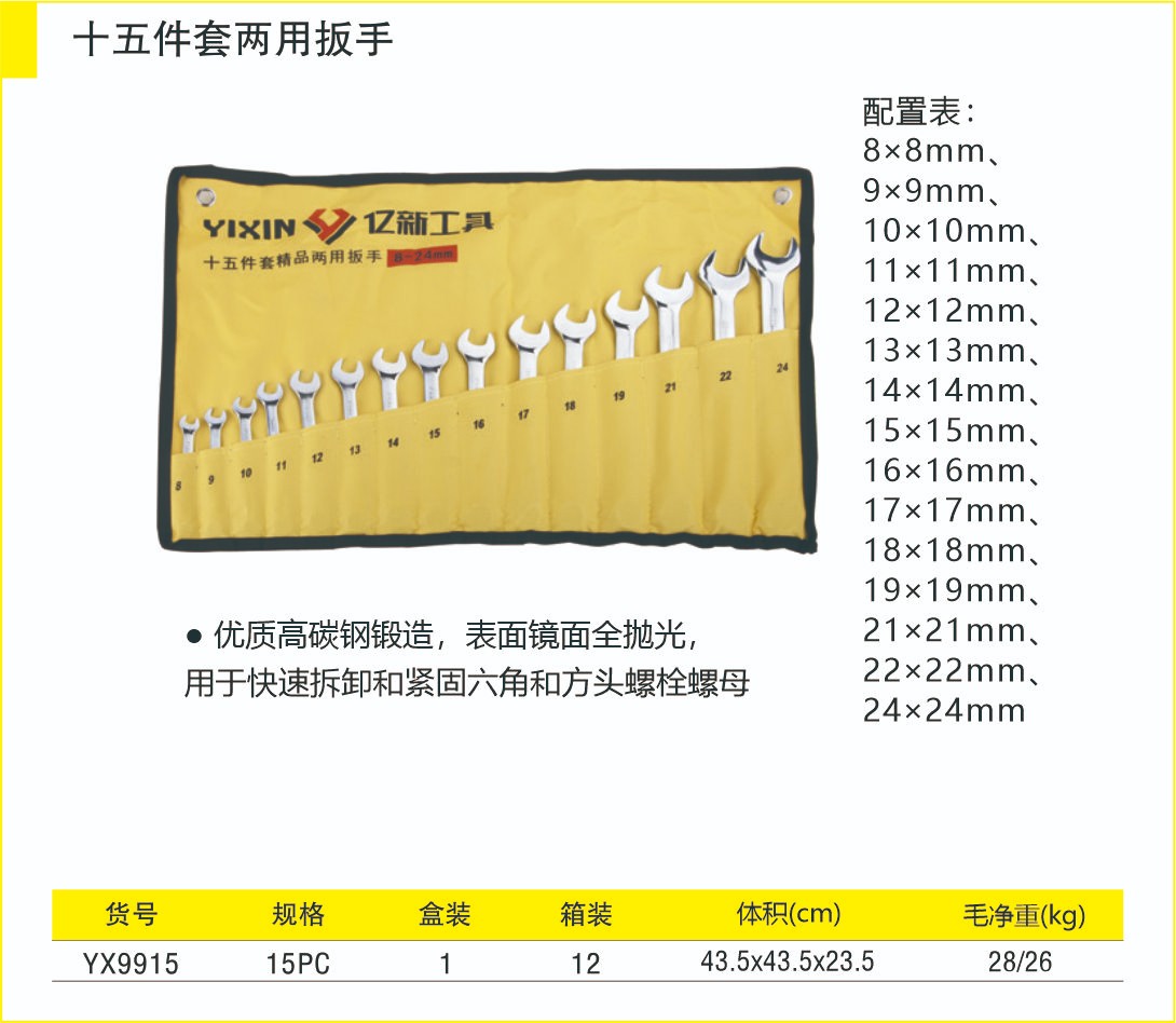 013十五件套兩用扳手2.jpg